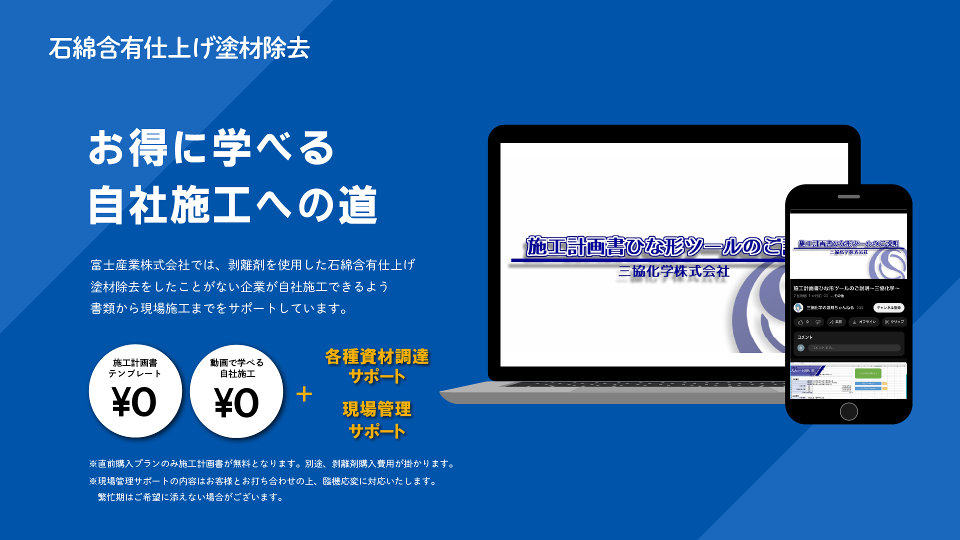 石綿含有仕上げ塗材除去　自社施工サポートサービス